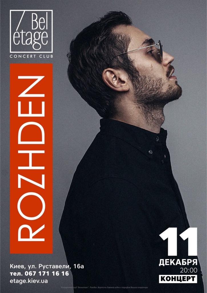 Любимчик Дианы Арбениной Рожден Ануси даст клубный концерт в Киеве